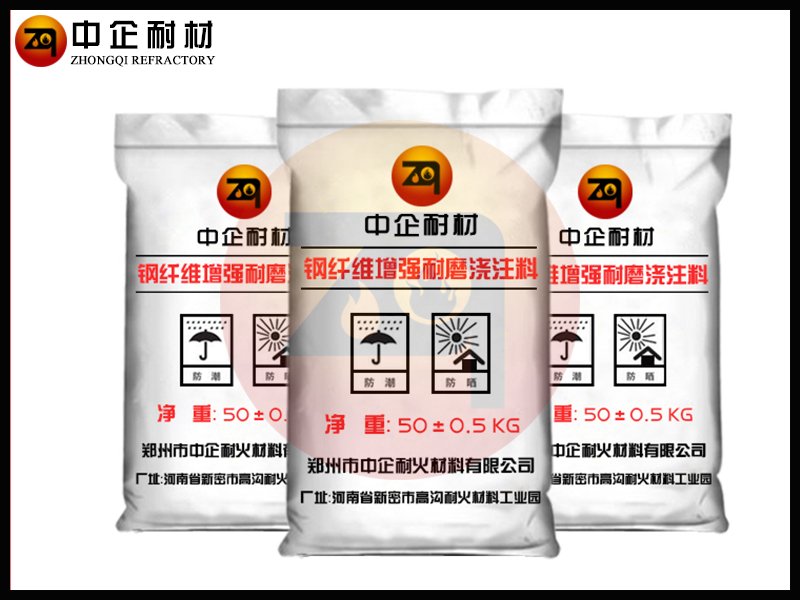 钢纤维高强耐磨浇注料